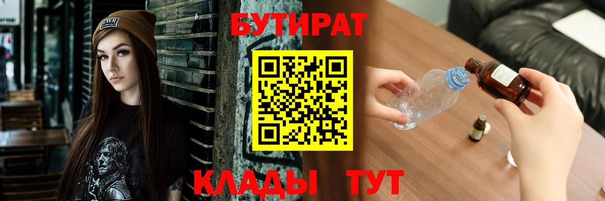Бутират 1.4BDO  Вход с VPN  Избербаш 