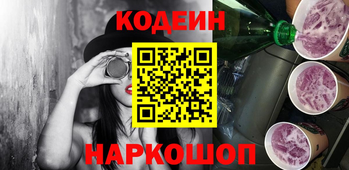 Codein напиток Lean (лин)  Кодеиновый сироп Lean напиток Lean (лин)  Вход с VPN  Избербаш 
