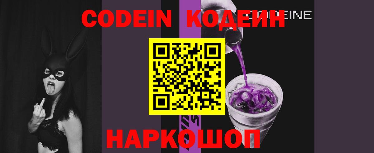 Кодеиновый сироп Lean Purple Drank Избербаш
