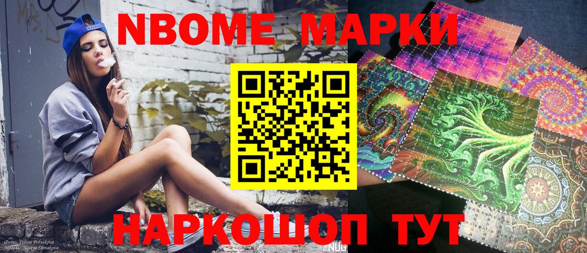 Избербаш  Наркотические марки  Марки 25I-NBOMe 1500мкг  Вход с VPN  Марки 25I-NBOMe 1500мкг 